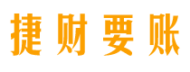 邯郸债务追讨催收公司